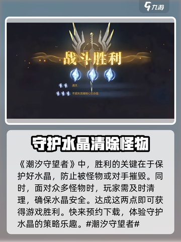 潮汐守望者怎么玩介绍截图2