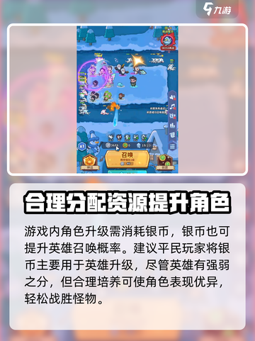 快来当领主零氪攻略介绍截图4