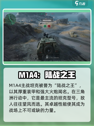 三角洲行动坦克怎么样介绍截图3