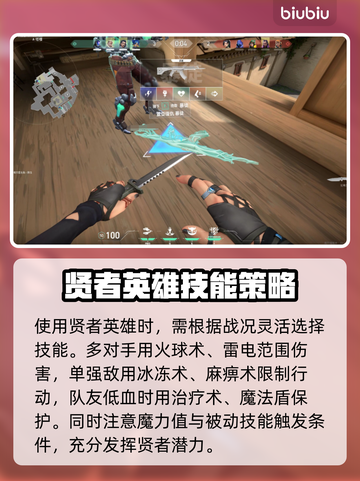 无畏契约贤者玩法🔥超详细攻略来了！💥截图5