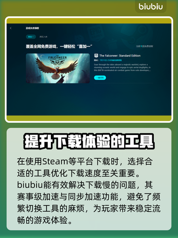 曲途2下载慢？❌优化网络+加速工具=极速体验🎉截图3