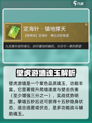 永劫无间手游效果魂玉有哪些介绍截图5