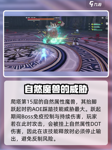 星痕共鸣15层怎么过介绍截图2