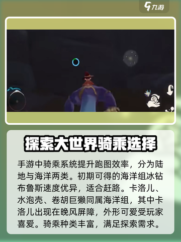 洛克王国手游所有骑乘一览介绍截图2