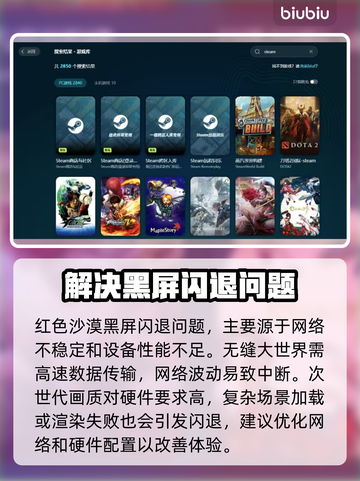 红色沙漠黑屏闪退？❌教你一招搞定🔥截图2