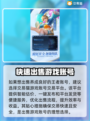 王者荣耀：快速卖号🔥，最佳平台大揭秘！截图2