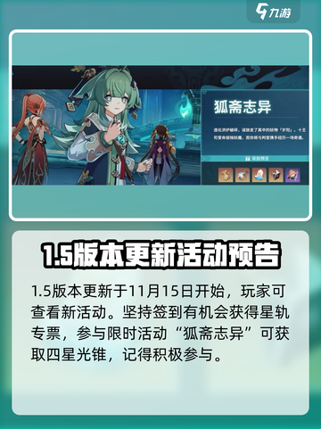 崩坏星穹铁道1.5版本活动一览介绍截图2