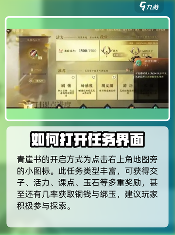 逆水寒手游青崖书在哪介绍截图2