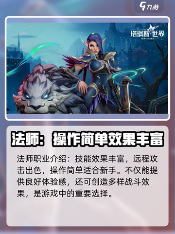 塔瑞斯世界🔥职业排行推荐，最强职业竟是它！截图2