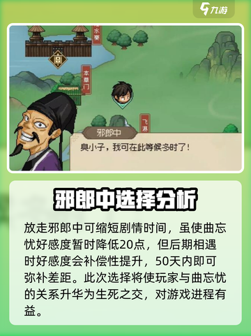 《大侠立志传》邪郎中全流程攻略⚡揭示任务秘密！截图4