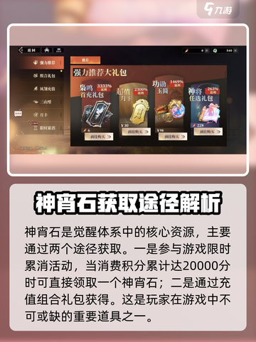 三国志幻想大陆2枭之歌神宵石怎么获取介绍截图2