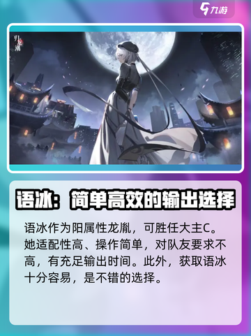 归龙潮主C选谁？🔥《幻塔》玩家必看推荐！截图4