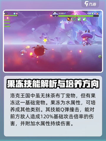 洛克王国手游抹茶布丁强度分析介绍截图2