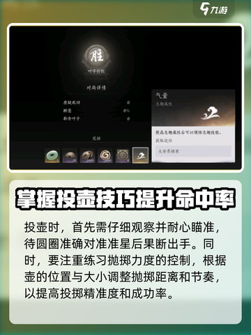 燕云十六声🔥投壶玩法大揭秘！📌截图4