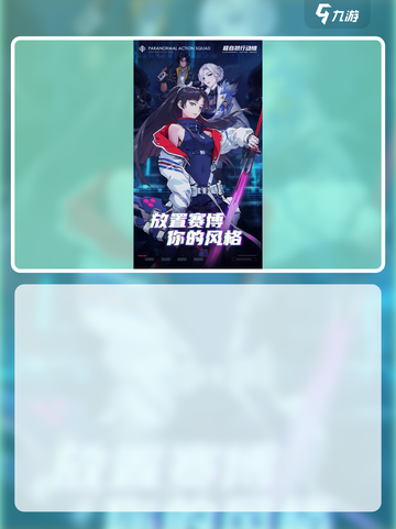 超自然行动组公测时间什么时候介绍截图4