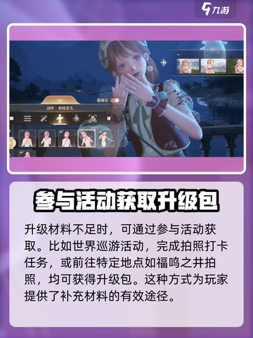 无限暖暖相机升级技巧介绍截图4