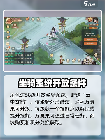 封神幻想世界坐骑选择介绍截图2