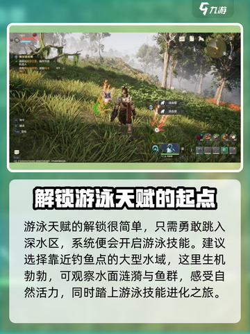 荒野起源游泳攻略介绍截图2