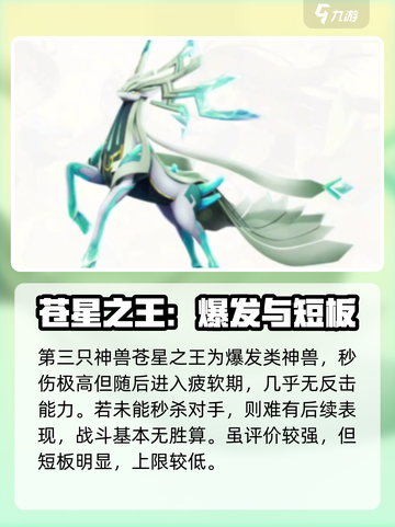 奥拉星2🔥神兽排名大揭秘！😍必看排行榜✨截图4