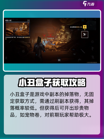 星球重启小丑盒子在哪里介绍截图2