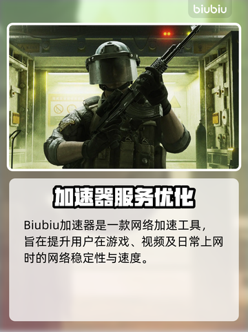 🎮暗区突围国际服延迟？速看超稳加速器推荐！截图2