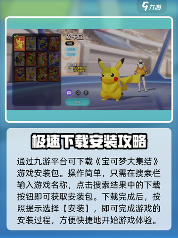宝可梦大集结安装教程攻略介绍截图2