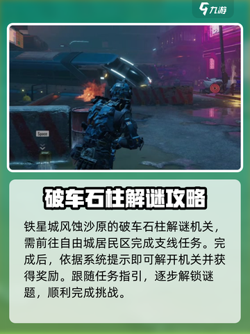 破碎之地铁星城🔥超全攻略来了！地铁探险家必看👇截图3