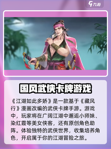 江湖如此多娇手游好玩吗介绍截图2