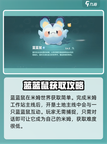 米姆米姆哈蓝蓝鼠有什么用介绍截图2