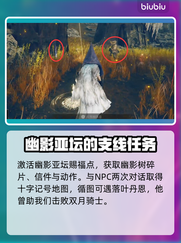 艾尔登法环🔥落叶丹恩支线通关攻略来了！截图3