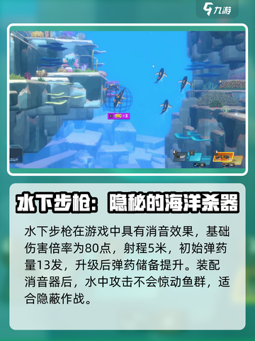 潜水员戴夫武器推荐介绍介绍截图3