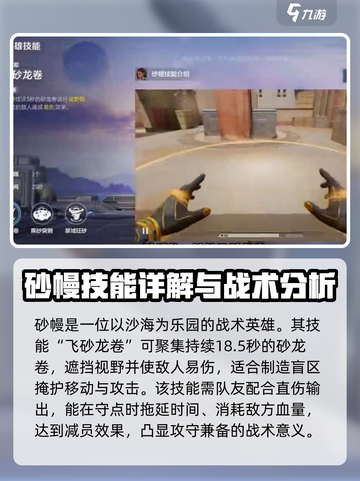 天启行动砂幔角色攻略介绍截图2