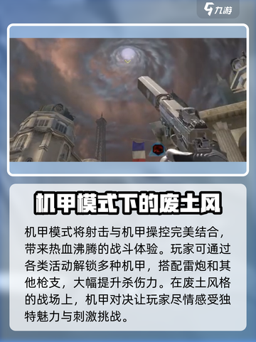 逆战未来有哪些模式介绍截图4