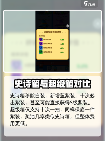 砰砰法师保底机制是什么介绍截图3