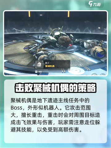 鸣潮聚械机偶怎么打介绍截图2