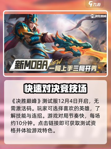 决胜巅峰测试服激活码一览介绍截图2