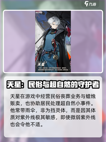 新月同行天星玩法🔥超全攻略来啦！🌟截图2