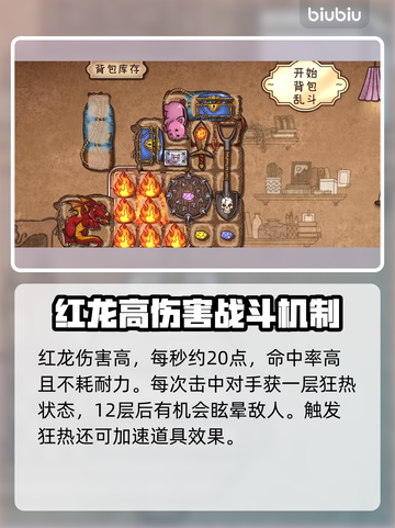 背包乱斗💎龙合成攻略，游戏党必看！💥截图4