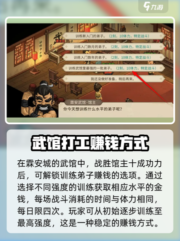 大侠立志传霖安城商人投资攻略介绍截图4