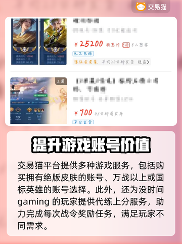 王者荣耀账号交易平台💡买号快速上王者截图4