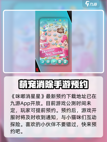 咪嘟消星星公测时间介绍截图2