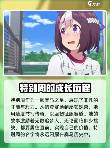 赛马娘手游全角色一览介绍截图3