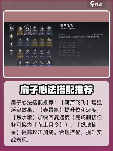 燕云十六声扇子和伞哪个好介绍截图4