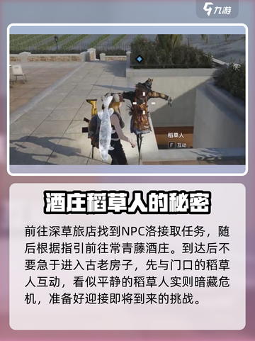 七日世界⚡农庄惊魂任务超全攻略来了！🔥截图2