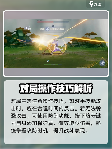 星之破晓💥保姆级教学，轻松上分秘籍🔥截图4