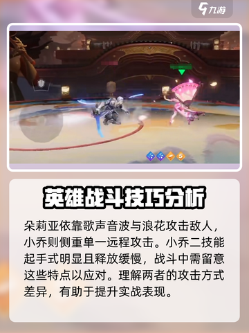 星之破晓：小乔VS朵莉亚打法技巧分享💥截图4