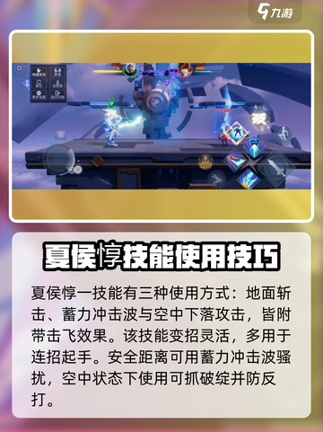 星之破晓夏侯惇实战技巧介绍截图2