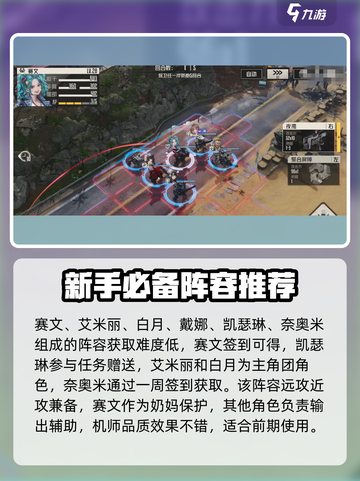 钢岚阵容搭配分享介绍截图2