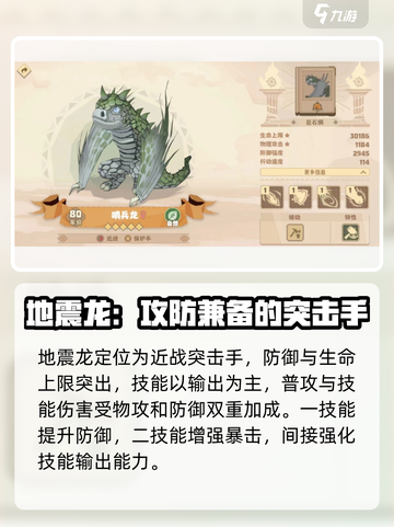 🔥《驯龙高手旅程》巨石纲龙推荐！💎截图4