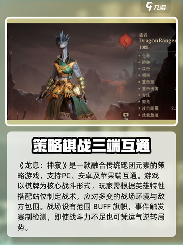 龙息神寂在哪个平台介绍截图2
